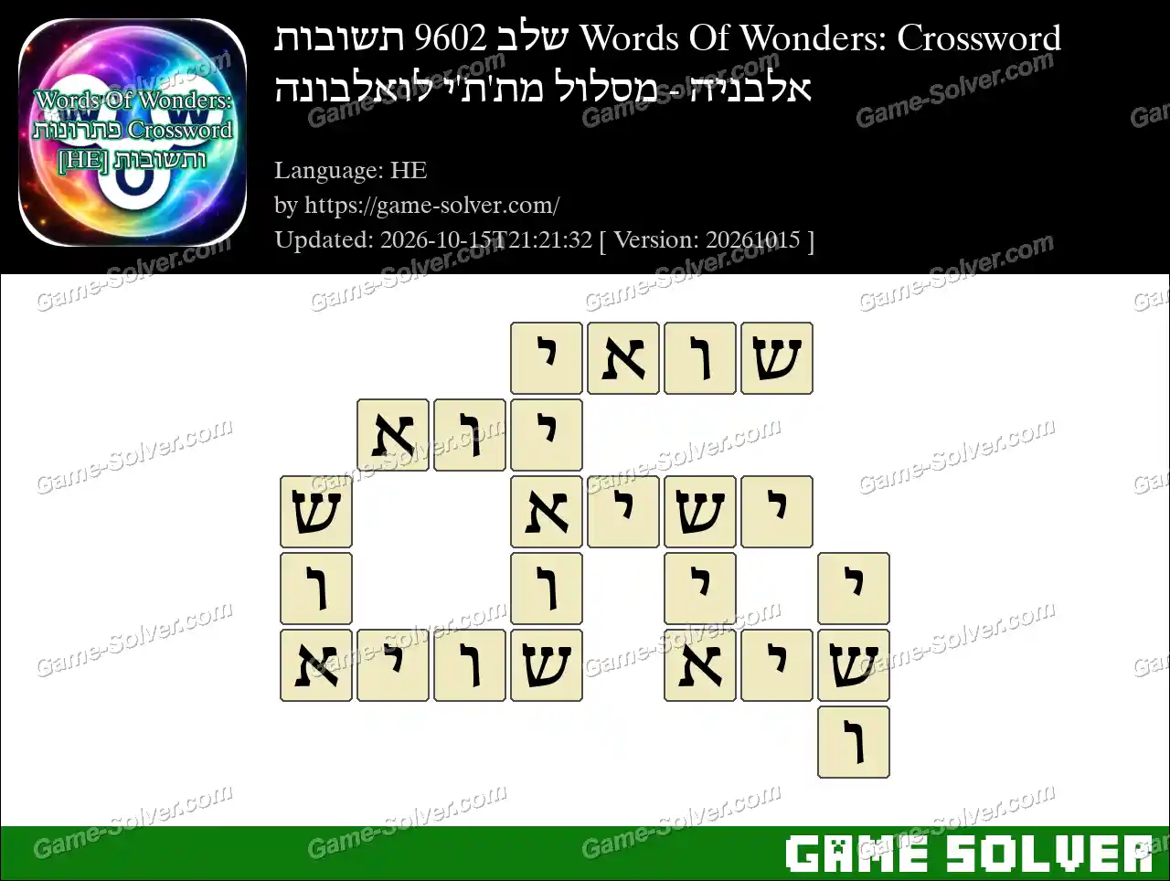 Words Of Wonders: Crossword שלב 9602 תשובות – אלבניה – מסלול מת’ת’י לואלבונה